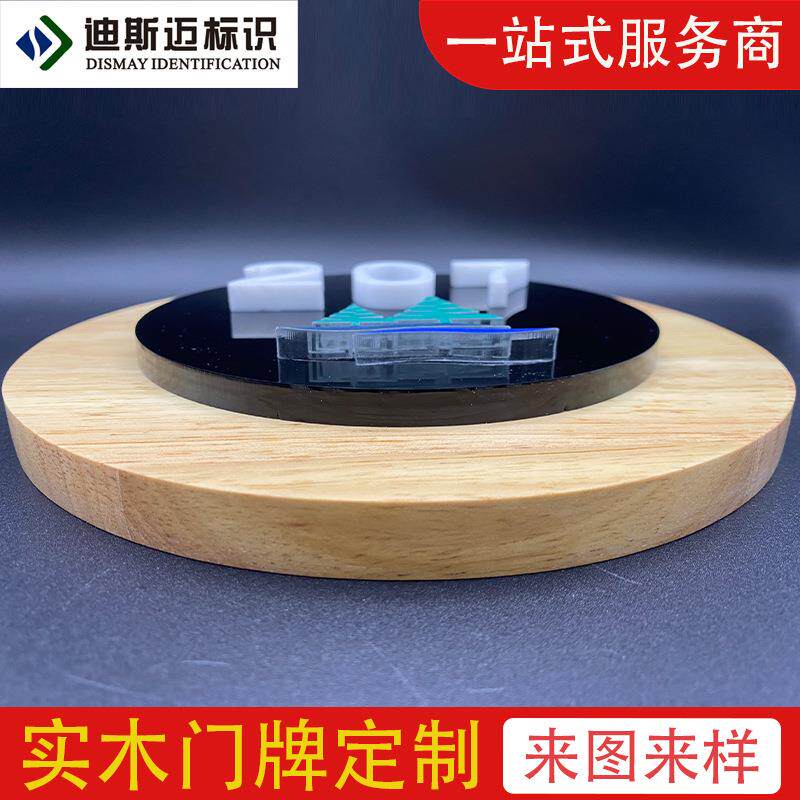 厂力直销亚克橡760木logo数字牌号门宾工馆别墅酒店房号牌提示牌