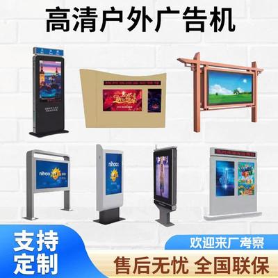 户外广站告显示屏立式防显机水室外壁挂LDV示器雨棚智能公交牌一
