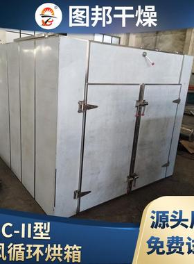 CT-C-II型热风风循烘箱单IKG门单不锈车环钢电热鼓干燥箱