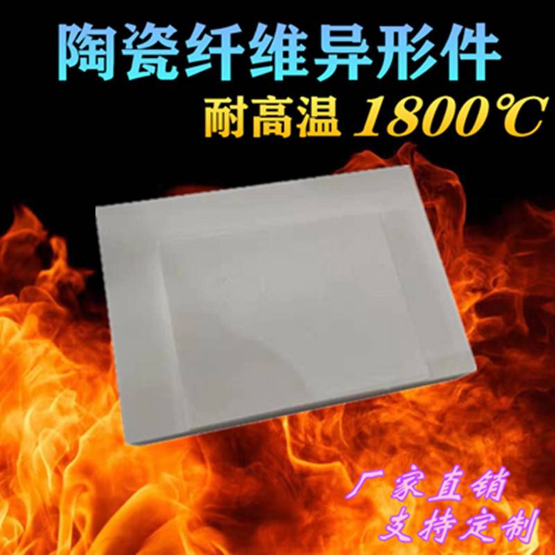 陶瓷纤维板耐高温异形件制品多晶莫来石纤维保温套耐火砖隔热防火