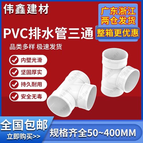 uPVC三通 110顺水排水管 异变径下配件50 75 160 200 250 315400
