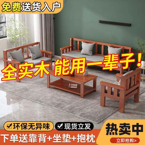 全实木沙发小户型组三人位木质家用新式中客779代厅家具现合简约