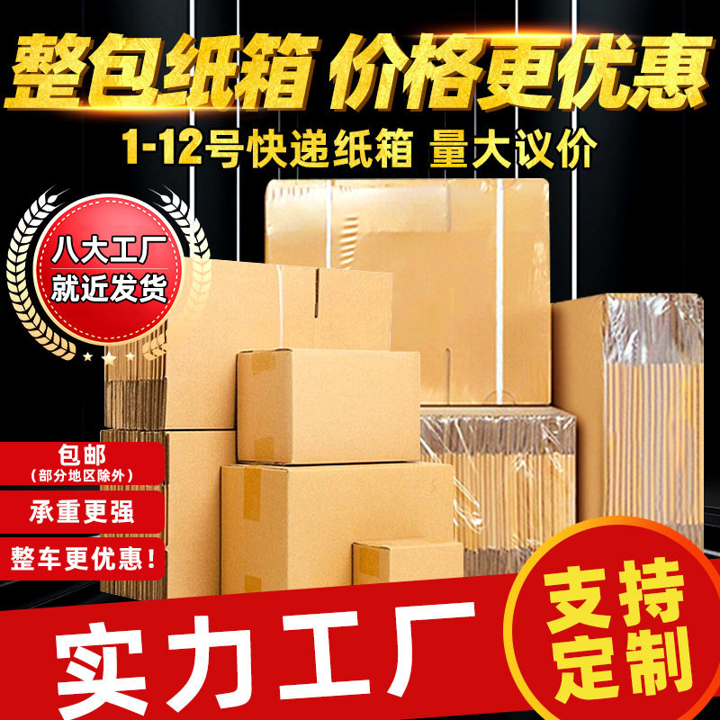 整包快递纸箱小箱子打包纸盒子硬包装箱电商物流邮政箱半高纸箱子