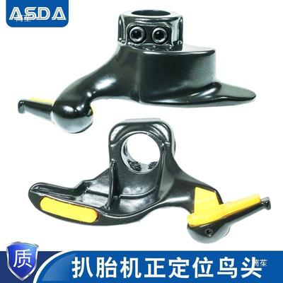 扒胎2机配件装拆胎机高974强度铸钢鸟头胎拆机拆装轮胎头8/29/30