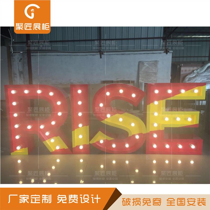 造木制招牌字设计木头字发光木制型烤型漆舞字异形展柜造陈列771