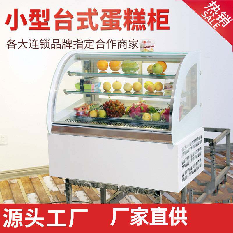 蛋糕柜商用柜吧台熟食柜推拉门水果甜品冷藏柜展示冰柜节能省电