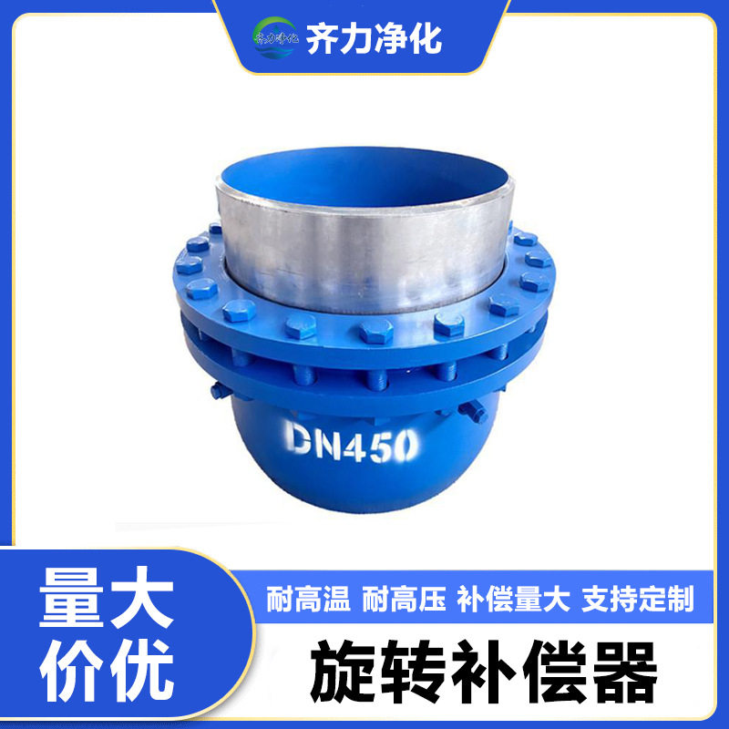 旋转补偿器蒸汽热力管道旋转补偿接头无推力注填式弹性套筒