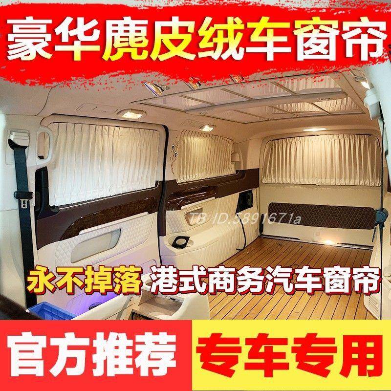 东风风行/菱M5/智V3车江淮瑞风938M4麂皮绒遮阳光汽窗帘防晒隔热