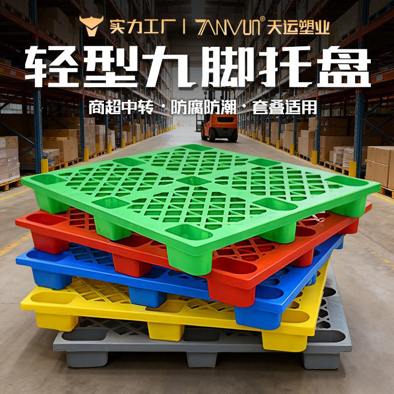源头厂家1210仓储周转垫板物流仓库防潮塑料托盘叉车栈板塑胶卡板图片