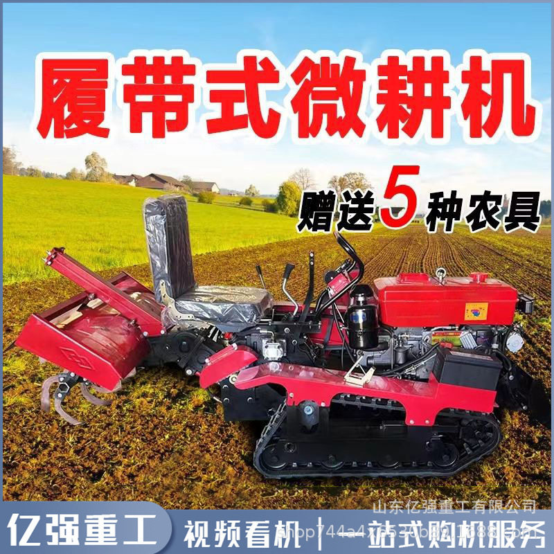 35马力履带式农用微耕机自走式耕地机小型柴油款旋耕机