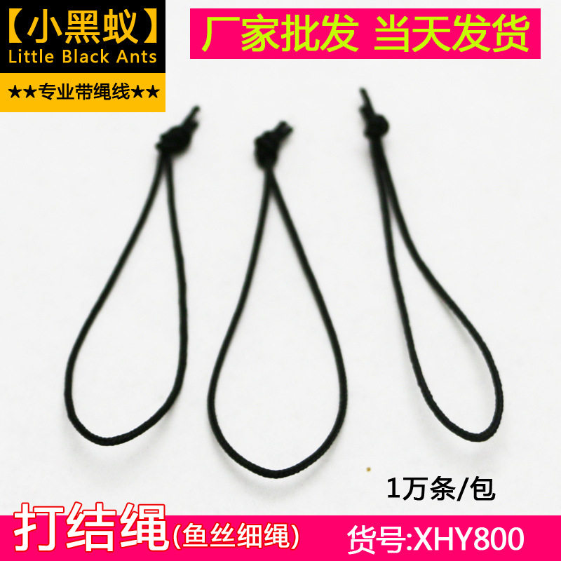厂家直销 黑色白色涤纶 鱼丝线 细绳打结 小细绳打结 打结绳 现货