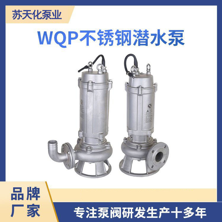 WQP/WQF全精铸不锈钢潜水排污泵耐酸碱304316L不锈钢潜水污水泵