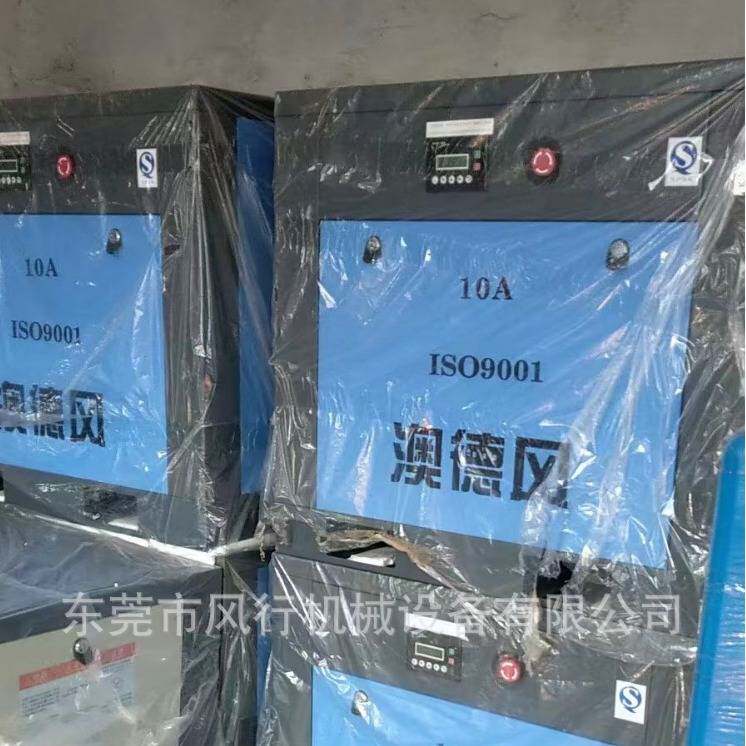 澳德风10A空压机7.5KW螺杆式空气压缩机澳得风1立方压力0.8MPA