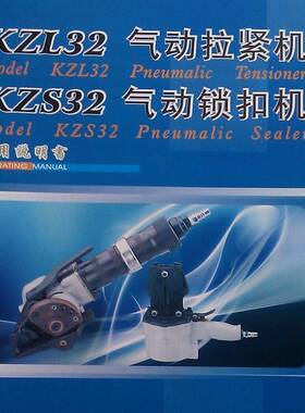 恒诚KZL32气动拉紧机KZS32气动锁扣机温州恒星包装钢带打包机