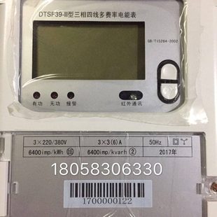 上海电表厂三相四线DTSF39-II1.5(6 )A 3*(6)A功能电能表分 时表