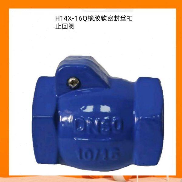 丝扣软密封止回阀内螺纹H14X-16Q向止回逆止阀自来水管道丝口阀,五金/工具,止回阀,淘宝优惠券,粉丝福利购,淘宝优惠卷