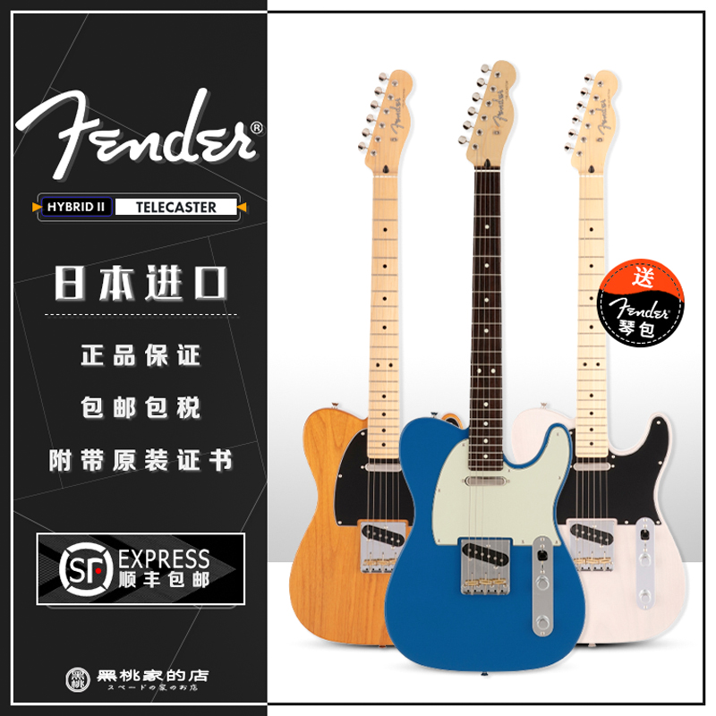 [黑桃家]Fender Japan日芬融合系列HybridH 2代 Telecaster 电吉