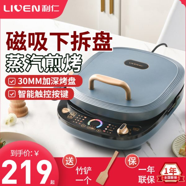 利仁电饼铛档家用双面加热新款小型可拆洗加大加深电煎锅煎烤饼锅