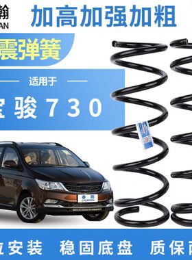 宝骏730 560 310W 610宏光510乐驰630前后避震器加粗强高减震弹簧