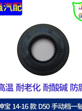 北汽绅宝D50 U5昌河A6威旺M50F M60手动挡变速箱一轴油封