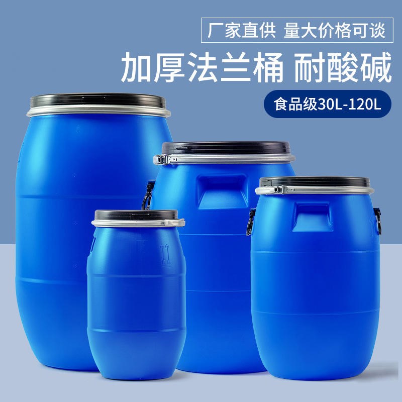 加厚法兰抱箍桶30L50L60L1A20L带盖圆筒新料塑料桶涂料酵素冰