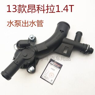 适用别克昂科拉13款 1.4T水箱散热器出水口软管三通昂科拉水泵水管