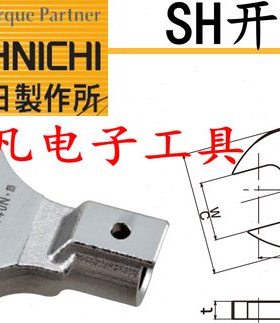 SH10D*24 SH10DX24 开口扳手头 可换头扭力扳手头 TOHNICHI 东日