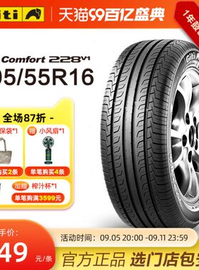 佳通轮胎 228V1 205/55R16 91V 适配艾瑞泽5/帝豪GL/明锐/速腾 等