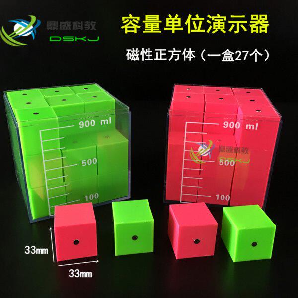 容量单位演示器 体积单位演示器 1L容器 演示 数学教具 教学仪器