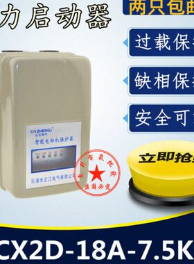 磁力启动器QCX2D-22电机保护开关电压380V电流18A电磁开关7.5KW