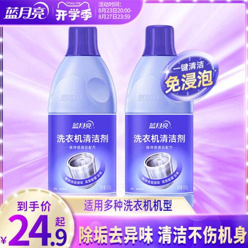 蓝月亮洗衣机清洗剂强力除垢杀菌滚筒洗衣机清洁剂清洗洗衣机污渍