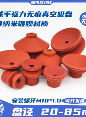 机械手红色强力无痕真空吸盘耐高温G3545/55/T30/40/50/60/70双层