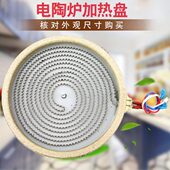 电热盘 电陶炉加热盘配件 发热盘 发热炉盘 电陶炉盘2000W 发热丝