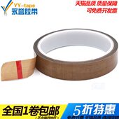 永誉特氟龙胶带0.18MM加厚铁氟龙高温胶布封口机发热丝防粘隔热防