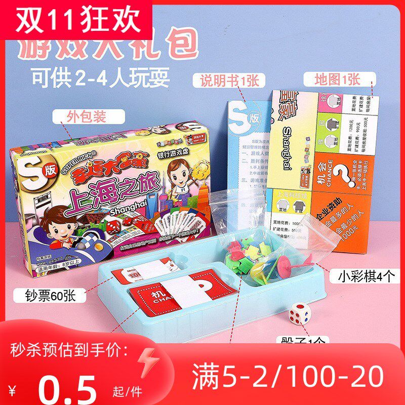 大富翁中国之旅经典版q益智飞行棋亲子游戏城市学生桌游幼儿园礼