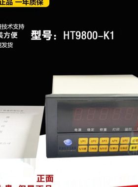 杭州衡天HT9800-K1定量包装上下限控制仪表4-20MA称重仪