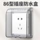 86型防溅盒开关插座卫生间浴室防水盒自粘式 电源漏电保护罩多用途