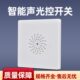86型声光控开关家用楼道220v灯感应光控延时可调墙壁暗装 开关面板