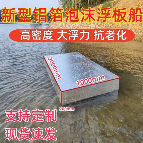 钓鱼浮台水上泡沫浮板浮箱平板船大浮力钓台泡沫板船用实心泡沫船