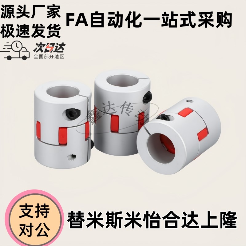 联轴器 DEP11 DCL01-d14-e15-d10/d12-D14M/D20/D30/D40-R/B