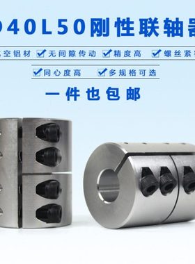 D40L50刚性联轴器雕刻机马达步进伺服电机滚珠丝杆连接孔15/16/18
