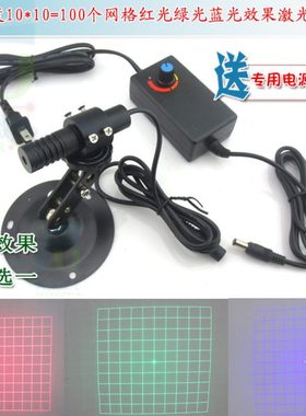 39.62度10*10=100个网格效果红光绿光蓝光激光器可调节定位灯模组