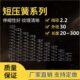 线径2.2外径30长5到300压簧压缩小弹簧精密五金压力弹簧可定做