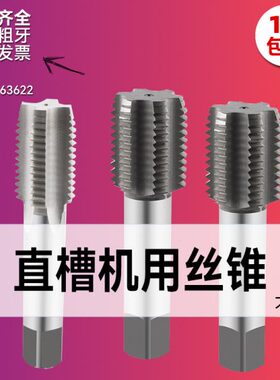 机用丝锥6542高速钢H2细牙丝攻M34M35M36M37M38*1*1.5*2*2.5*3*4