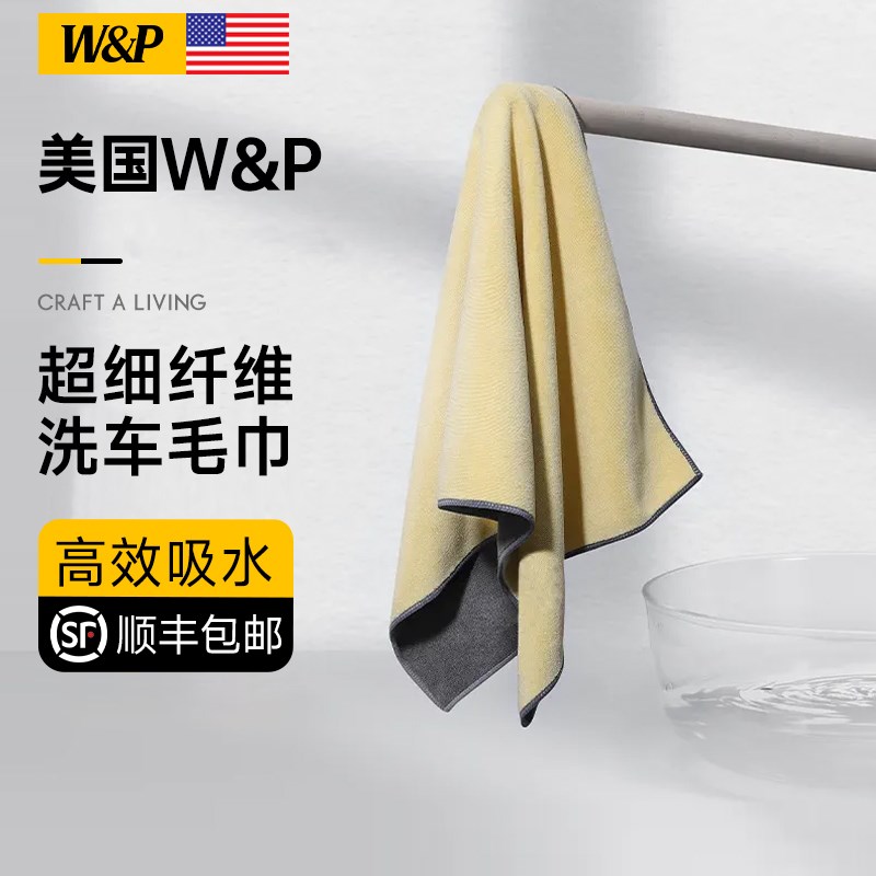 【美国W&P】大号洗车大毛巾y擦车吸水无痕不掉毛内饰汽车专用抹布