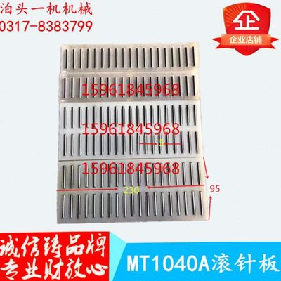 无锡机床厂MT1040A无心磨床配件滚针板滚针框 导轨滚针滚珠