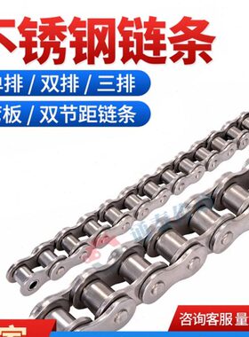 304不锈钢传动输送单双排链条3分06B4分08B5分10A6分12A1寸16A20A