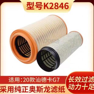 K2846PU空气滤芯适配于 重汽C27049滤清器2020新款汕德卡G7空滤