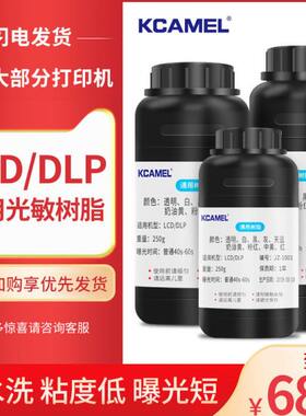 KCAMEL光固化打印机光敏树脂耗材材料 LCD通用刚性高精度 500Ml装