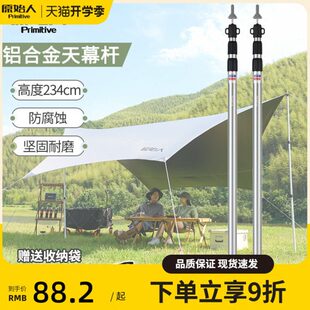 原始人天幕杆支撑杆户外撑杆固定器伸缩帐篷杆配件铝合金加粗支架